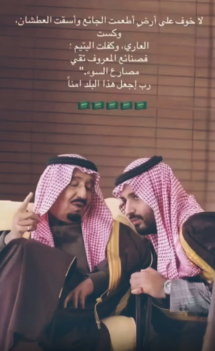 Mo7758__'s tweet photo. #اليوم_الوطني_٩٦
#اليوم_الوطني_السعودي_٩٦ 

﴿ رَبِّ اجعَل هذَا البَلَدَ آمِنًا ﴾
اللهم احفظ بلادنا وأدم عليها أمنها واستقرارها وعزها وتمكينها 
 ٢٣ سبتمــبر 💚
ﻣﻦ ﺩﻭن ﺩﺍر ﺍﻟﺴﻌَﺪ ﻭﺍﻟﻌـﺰ ﻭﺍﻟﻄﺎلة
ﻧﺴﻮق ﺍﻷﺭﻭﺍح ﻭﺍﻟﺮﺍيـة ﺳﻌﻮﺩيـــــة🇸🇦🇸🇦 https://t.co/mRAYEHYSS4