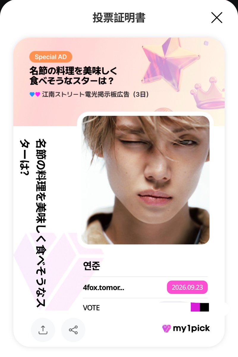 Yeon_gitsune's tweet photo. 9/23 MY1PICKアプリ
theme 名節の料理を美味しく食べそうなスターは？🗳️

デイリー🩵を
ヨンジュン🦊へ投票🗳️✅
現在 1位
〆切　9/28

🔗https://t.co/TBrRqqnQga…

#MOAisONE https://t.co/eSdM2mK8F0