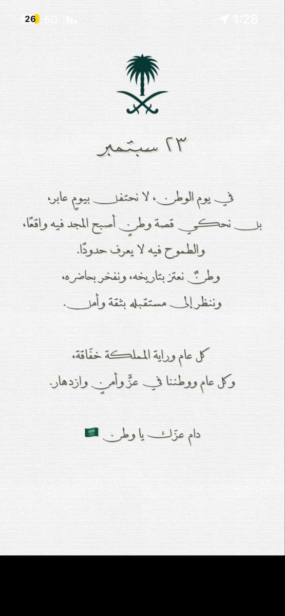 totiyou's tweet photo. وطن العز والكرامه .. وطن العزم والحزم .. وطني وأرضي السعوديه .. عشتي فخرا وذخراً ، منصوره محميه بفضل الله ثم الـ سعود  اجدادنا و أبائنا واخواننا ، لله الحمد على امن ارضنا وله الحمد على قادتنا العظماء 🇸🇦#اليوم_الوطني_السعودي_٩٦ 
#اليوم_الوطني_٩٦ https://t.co/Q4E0Ovo2sB