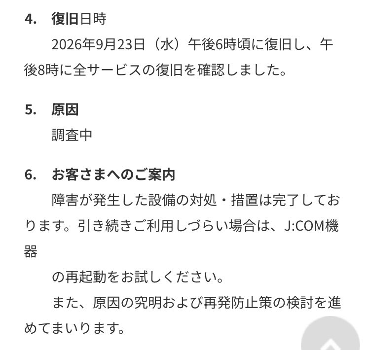 nobzo_k's tweet photo. jcomサポートって何なんだろ。
Xの投稿時間だけ見ると、朝9時頃発生した障害から約1時間30分後の初投稿後、復旧したと公表している18時頃から約3時間30分後の投稿までその間の投稿は一切無し。 https://t.co/QF5pz6gnMj