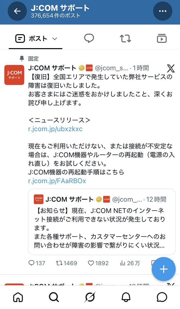 nobzo_k's tweet photo. jcomサポートって何なんだろ。
Xの投稿時間だけ見ると、朝9時頃発生した障害から約1時間30分後の初投稿後、復旧したと公表している18時頃から約3時間30分後の投稿までその間の投稿は一切無し。 https://t.co/QF5pz6gnMj