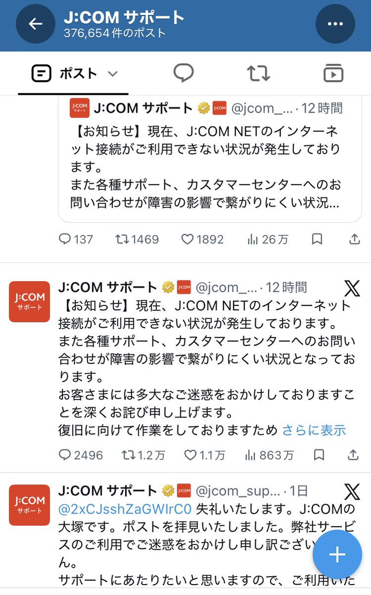 nobzo_k's tweet photo. jcomサポートって何なんだろ。
Xの投稿時間だけ見ると、朝9時頃発生した障害から約1時間30分後の初投稿後、復旧したと公表している18時頃から約3時間30分後の投稿までその間の投稿は一切無し。 https://t.co/QF5pz6gnMj