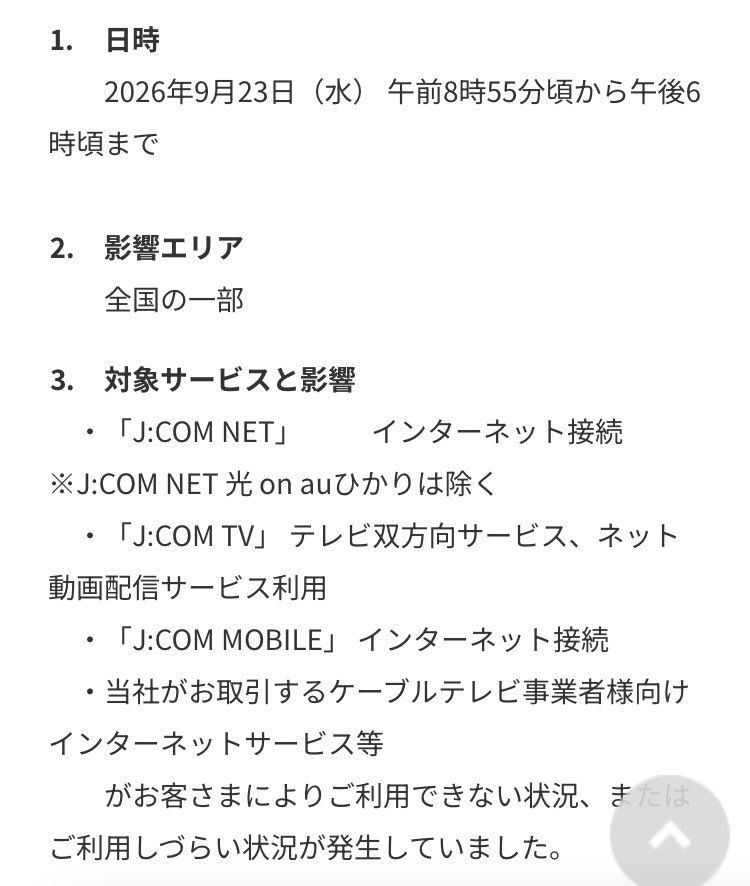 nobzo_k's tweet photo. jcomサポートって何なんだろ。
Xの投稿時間だけ見ると、朝9時頃発生した障害から約1時間30分後の初投稿後、復旧したと公表している18時頃から約3時間30分後の投稿までその間の投稿は一切無し。 https://t.co/QF5pz6gnMj