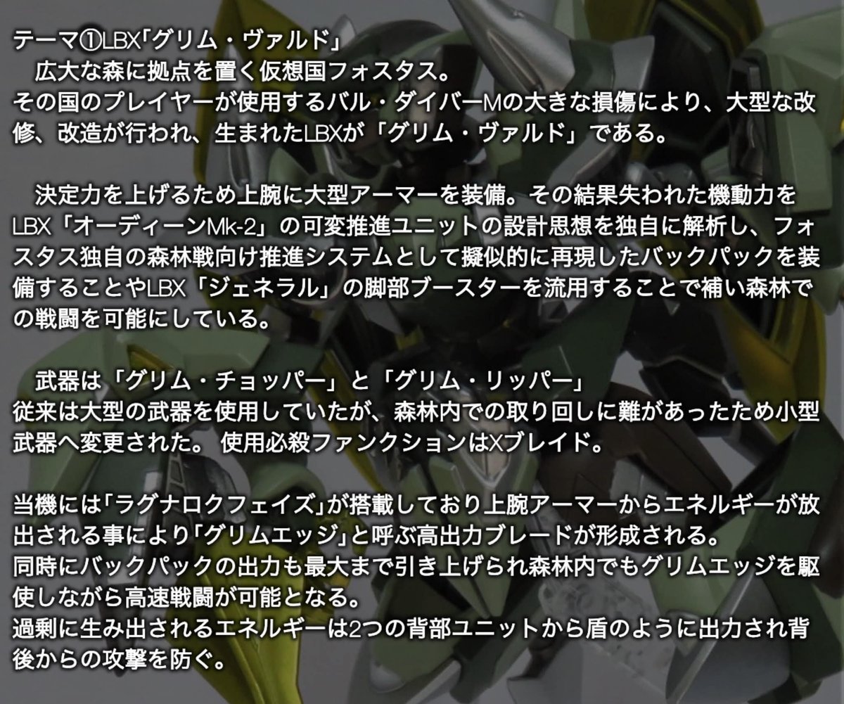 sabuShikashika's tweet photo. 【LBX超ブーストカタログ】
No.059「グリム・ヴァルド 」

製作者→ 1800(@FBpHWEyWPP8717 )様からの一言！
「ピンバイス等を使うのが初めてだったので緊張しました。緑が好きなんです。」 https://t.co/70Bs8H0vxH