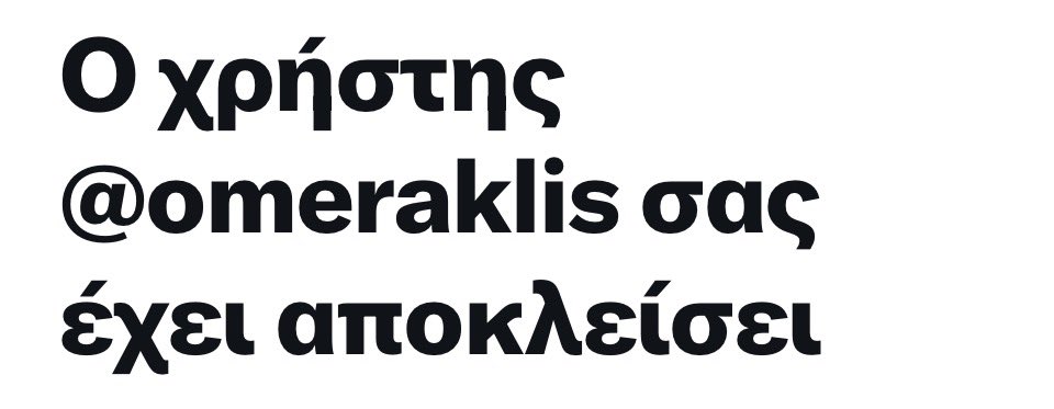 calico_clo's tweet photo. Τυχαίο που  ο μερακλής και η λουγκρα Κινέτα με έχουν μπλοκ ; Δεν νομίζω…. Σούλα η σειρά σου. #σπεις https://t.co/uUDg2Fl5Bc