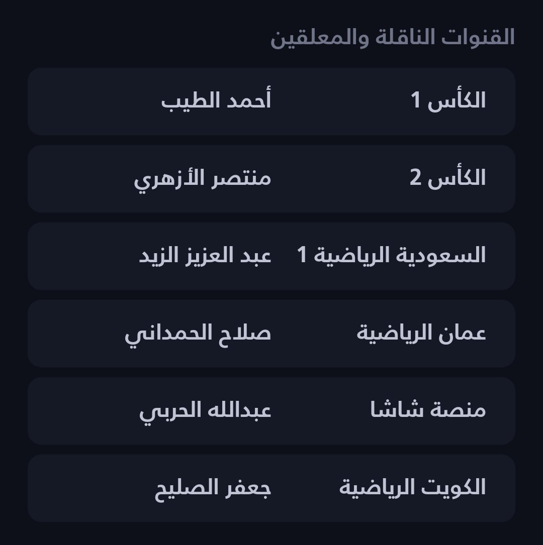 Aseif17A's tweet photo. القناة الناقلة والمعلقين لمباراة العراق وعمان https://t.co/lhnTgw9C01