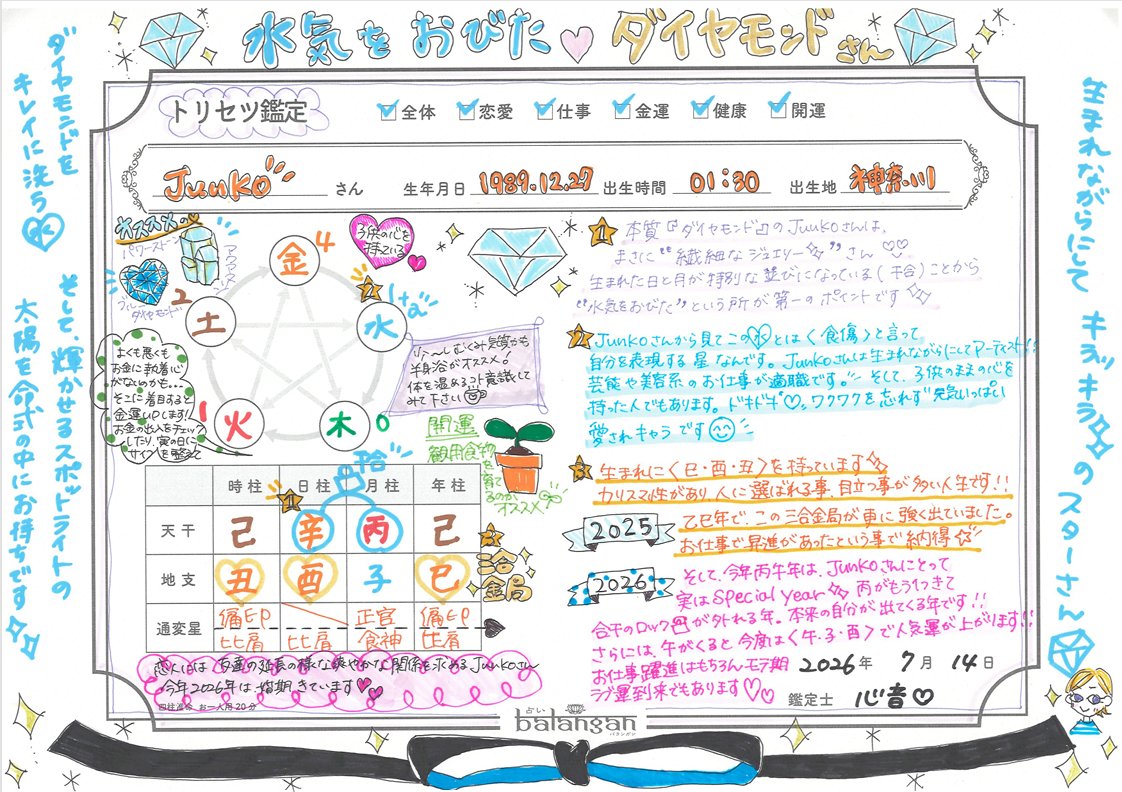 balangan_namba's tweet photo. ＼大好評‼トリセツ鑑定WEB予約開始／

20分／3,600円🎶(相性トリセツ:30分／5,250円)

大阪難波店ではどの先生でもトリセツ鑑定のご予約が可能です📣
※先生により対応占術が異なります

⬇️サンプルはこちら👀✨
https://t.co/LrkFWDU60n

ご予約お待ちしております🔮
https://t.co/TDZ2GU1h0u https://t.co/TZnWyOAZL7