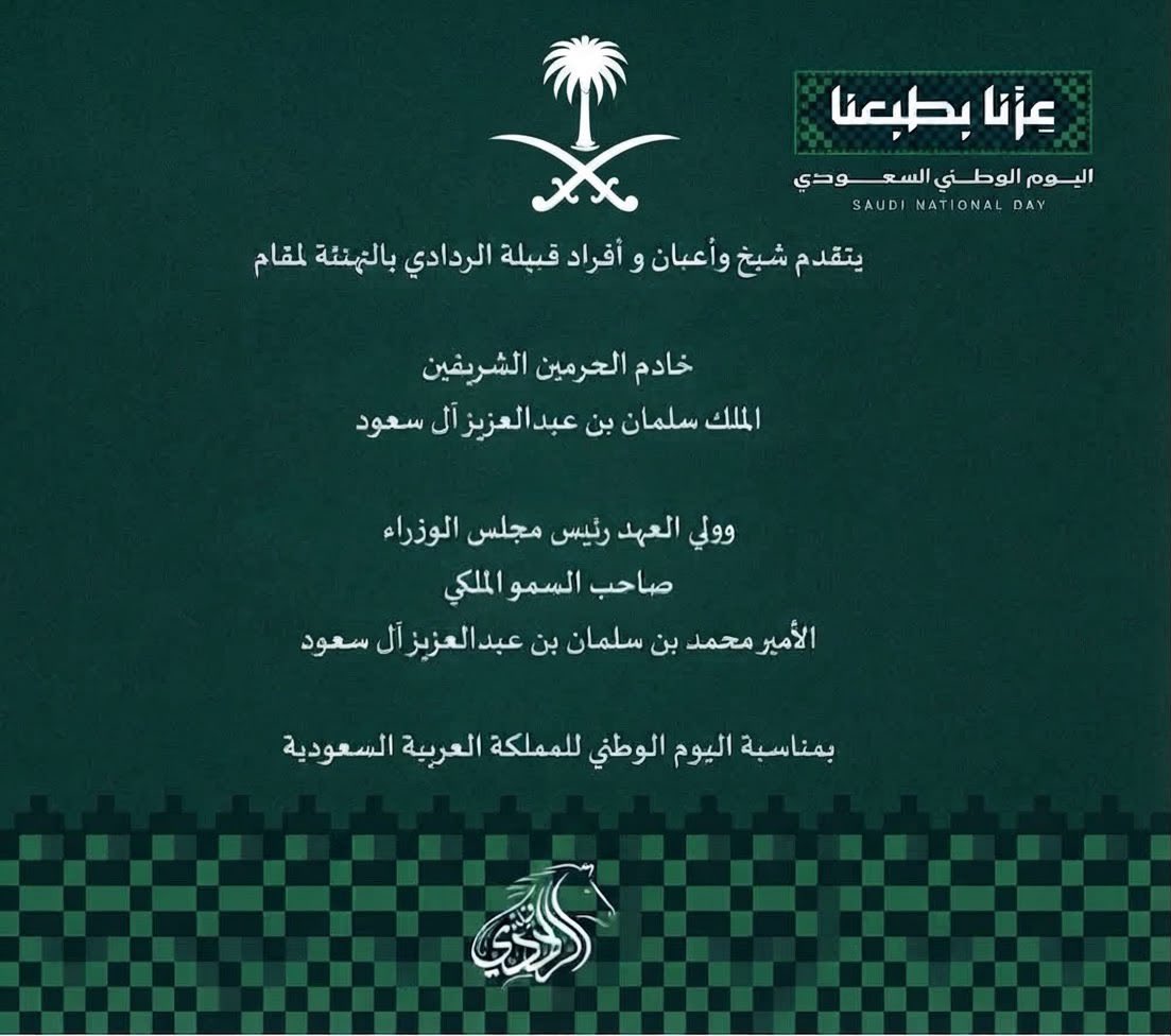 AlraddadiTribe's tweet photo. شيخ وأعيان وأفراد
#قبيلة_الردادي من #حرب
يهنئون القيادة الرشيدة بمناسبة 
#اليوم_الوطني_السعودي_٩٦ https://t.co/H1oIonmq2X