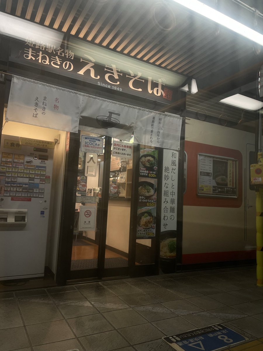 mary12jp's tweet photo. えきそばを食べに姫路経由で帰路についてる。
#とり天えきそば
#まねきのえきそば
姫路から新快速で。 https://t.co/BivQZI0WuG
