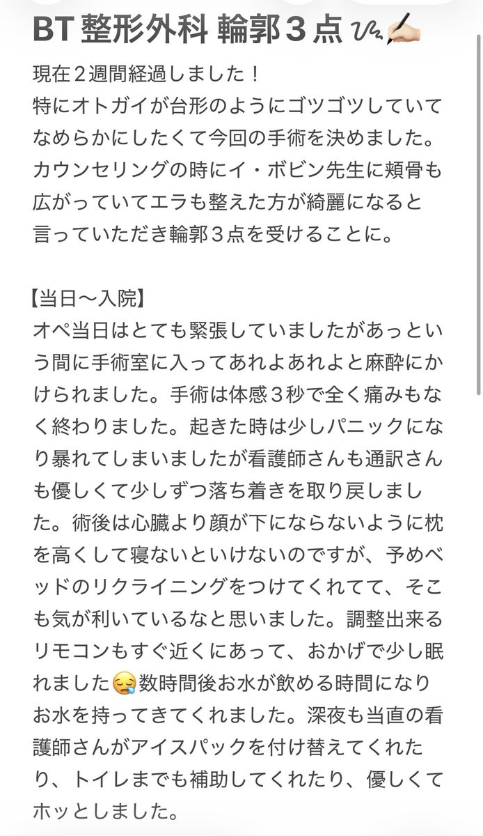 udeqq8's tweet photo. 輪郭3点から2週間経過しました💌
まだ腫れてるので分かりにくいかもですが
触ると確かに顔小さくなってます＞ω＜✌🏻
顎先が台形からちゅんとしたのも嬉しい！
BTさんありがとうございます💕
#整形垢さんと繋がりたい https://t.co/pMORwdO39L