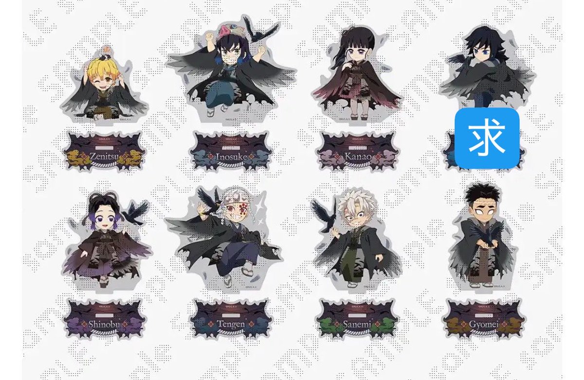syak228's tweet photo. 【交換】鬼滅の刃 ハロウィン2026 アクリルスタンド B

譲 善逸 伊之助 カナヲ しのぶ 天元 実弥 悲鳴嶼

求 冨岡義勇

在庫にて8個購入済みです！
お気軽にお声掛けください！ https://t.co/bbycC76Vmq