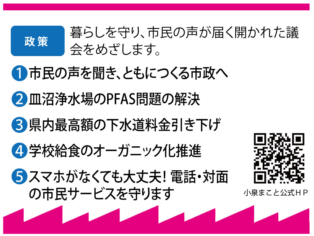 KzmMakoto's tweet photo. 《2026年政策》改めて今の私の政策をまとめました。
10月17日（土）の「議会報告＆おしゃべり会」で詳しくお話しします。
#いのちの党 #れいわ #深谷市 #PFAS問題 #武器より平和 https://t.co/CfwQRm5wl6