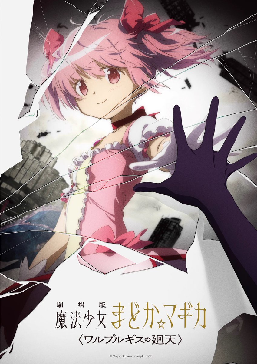 mtt_75058's tweet photo. 【速報】劇場版『まどマギ』最新作、ついに前作『叛逆』超えでシリーズ最高興収達成
https://t.co/docieZ5Mfn

『劇場版 魔法少女まどか☆マギカ 〈ワルプルギスの廻天〉』が累計興収20.8億円を突破。前作「[新編]叛逆の物語」を抑えて、シリーズ最高興収を13年ぶりに更新。
#まどマギ #まどかマギカ https://t.co/cjs1uZMTk3