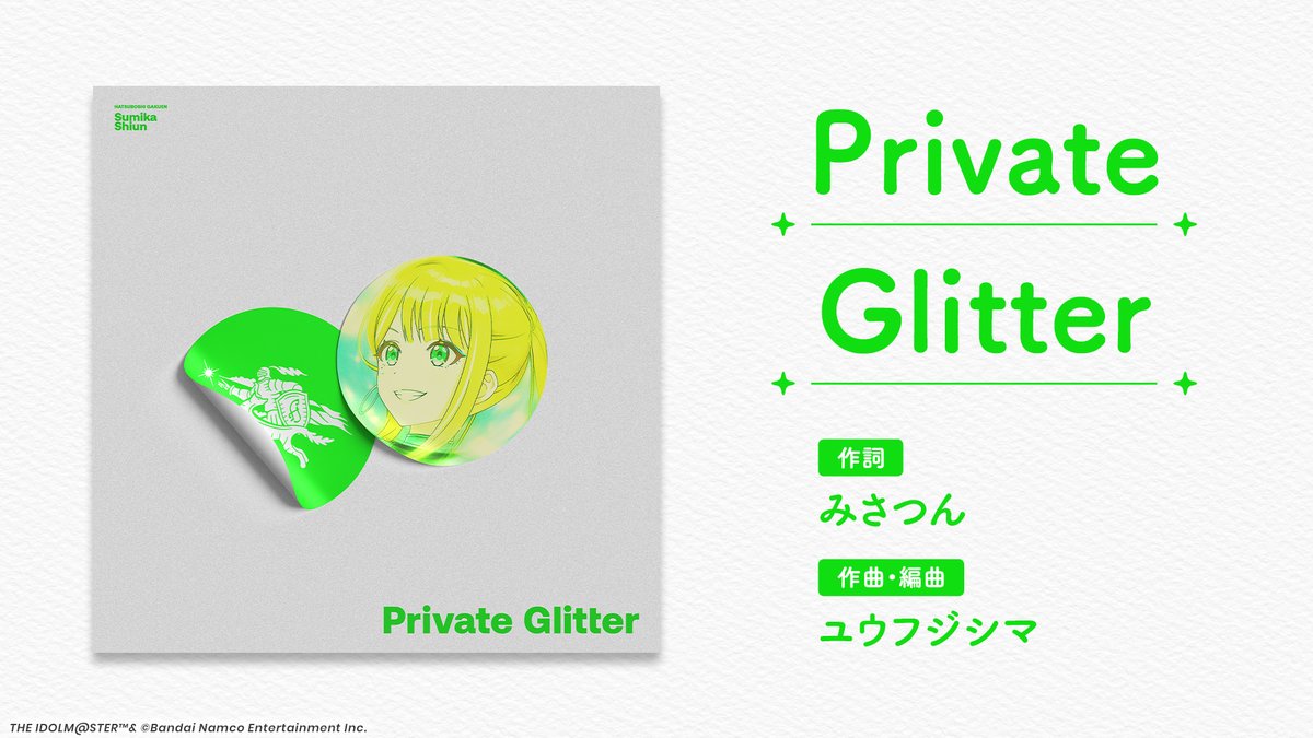 gkmas_official's tweet photo. /／
紫雲清夏の新曲「Private Glitter」
明日9月24日（木）よりサブスク配信、DL販売開始🎧
\＼

💿Private Glitter
作詞：みさつん
作曲・編曲：ユウフジシマ
▷https://t.co/XI7iuVFjUO

この後0時より配信スタート！お楽しみに✨

#学マス標ツアー_岩手公演_DAY2 https://t.co/te6qL5U3G8