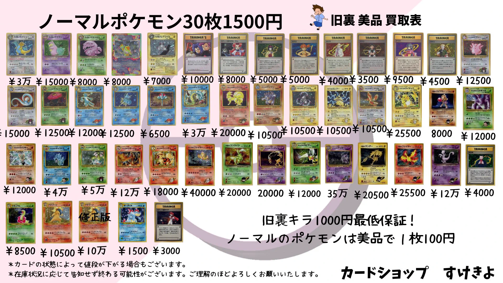 カードショップすけきよ@レトロ特化旧裏ポケモンカード販売買取 on X