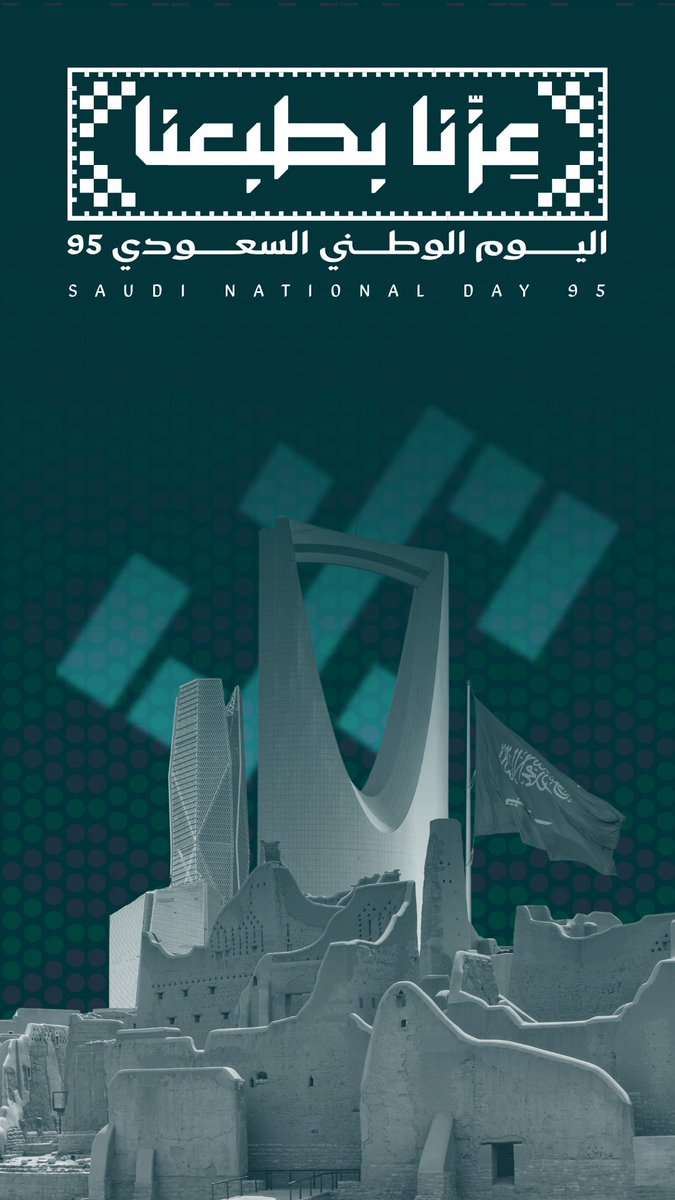 JDWIN_AI's tweet photo. بكل فخر، يهنئكم فريق جدوِن بمناسبة اليوم الوطني السعودي 🇸🇦
وطنٌ نعتز بماضيه، ونؤمن بطموحه، ونبني معًا مستقبله

#اليوم_الوطني_٩٦
#اليوم_الوطني_السعودي_٩٦ 
#اليوم_الوطني_الـ96 
#جدون #jdwin
#شبيه_سهيل__الامير_محمدبن_سلمان https://t.co/HJn4QfcCQL