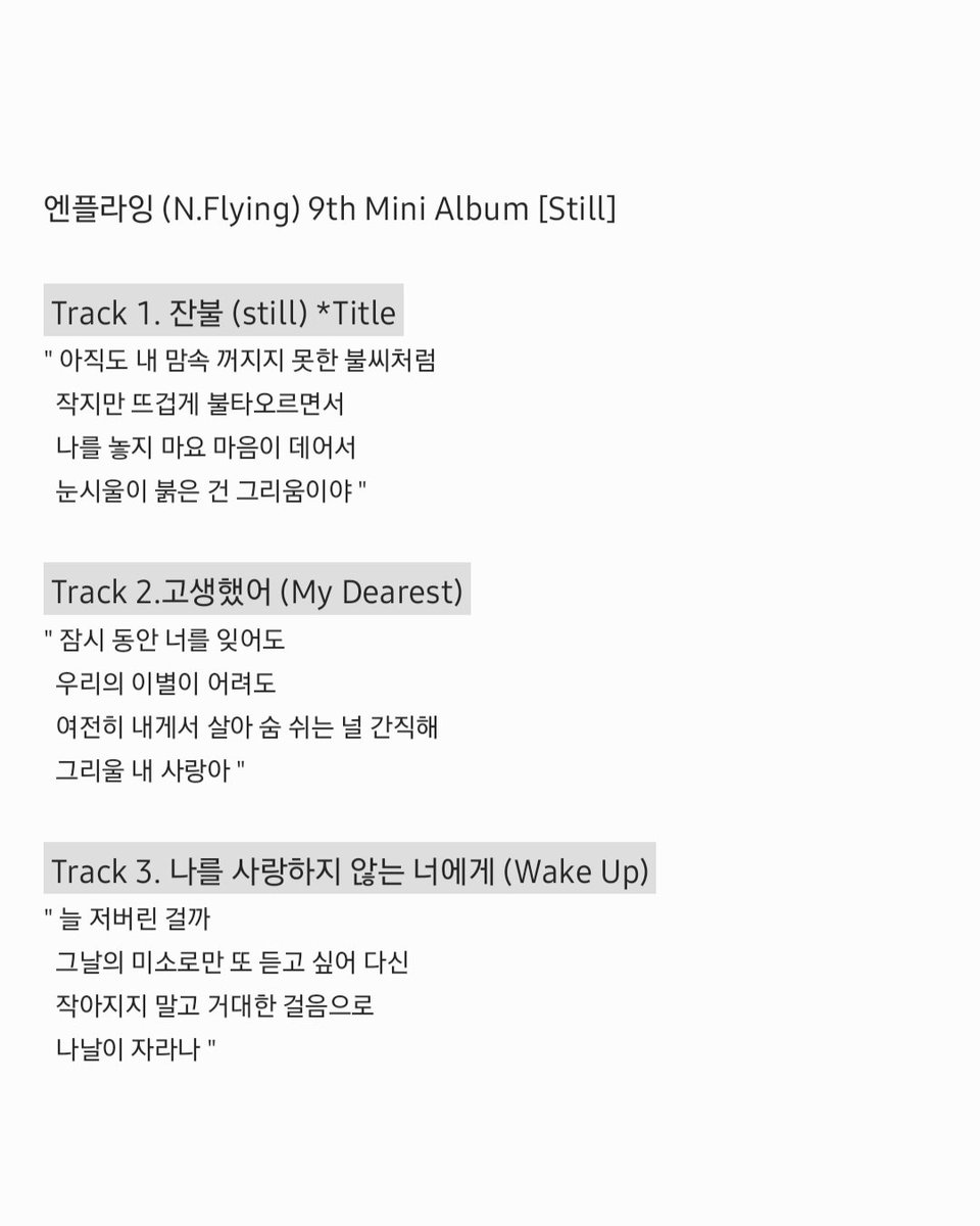 oeeoo_'s tweet photo. 엔플라잉 (N.Flying) 9th Mini Album [Still] ••• https://t.co/LDbbFJVPBC