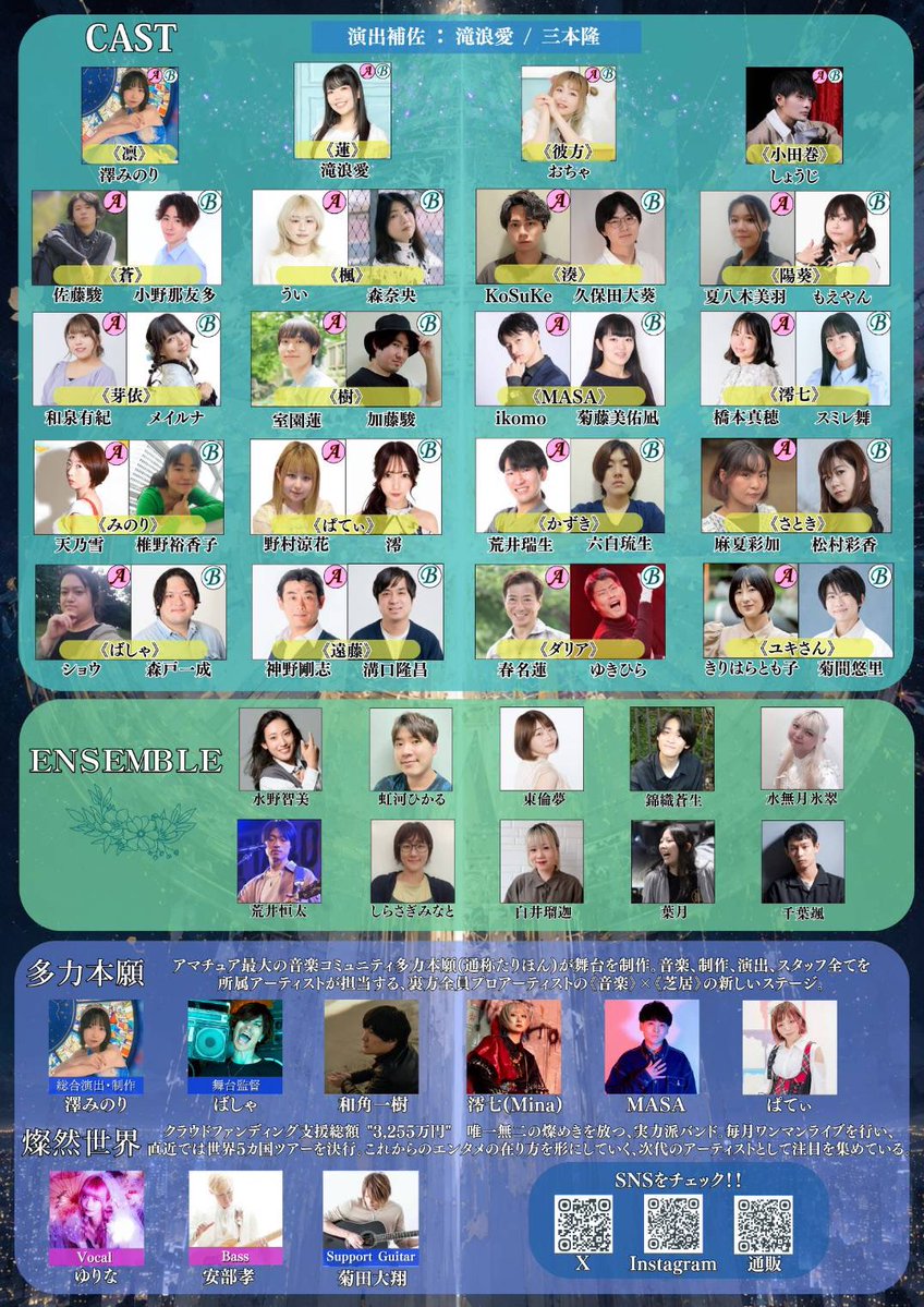 sawamino_0701's tweet photo. #じかメロ
音楽舞台『時環のメロディー』
フライヤー裏が公開されました✨

総勢なんと！約50名❤️‍🔥❤️‍🔥
旗揚げ公演はたったの10人だった
#たりほん舞台 が #奏音乃音 として成長して
こんなにたくさんの役者さんが関わってくださる日が来るなんて
本当にありがとうございます。

人の数が多ければ多いほど
想いの数もそれぞれ
まだまだいろんな方向
向いてばかりだけど

めちゃくちゃ良い人たちが
集まってくれました🥲✨🫶

みんなが同じ場所を向けたら
信じられないほど大きな力になるのが
舞台の強みです。

そしてこの場所には
音楽の力がある🎼✨
舞台と音楽の力がこれほどまでに
融合している舞台は唯一無二だと
心の底から思います。✨

みんなを引っ張っていけるように
そして自分自身もちゃんと輝けるように
頑張ろう。
よろしくお願いします💪✨

➖➖➖

【公演情報】

10/30(金)~11/1(日)
#心音プラン シリーズ”第3章”
『時環のメロディー』#じかメロ

原案：do555
脚本・演出：澤みのり
音楽：燦然世界・多力本願

🎟️チケット
https://t.co/ymqC2BfQ56
