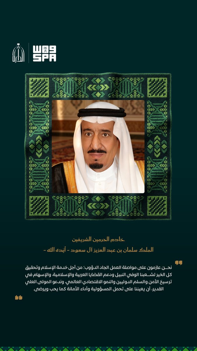 SPAregions's tweet photo. كلمات خالدة لقادة الوطن.  

#عزنا_بطبعنا | #اليوم_الوطني_السعودي 
#واس https://t.co/D4X33I6pUE