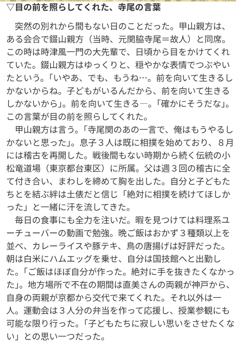 niziirowan's tweet photo. 藤ノ川のお母さんが、彼が小学生の頃亡くなったのは知っていたが、その年に妹さんも病気で亡くしていたとは
お母さんは家に帰ってきたら亡くなっていたという現実。
甲山さんも、寺尾さんに励まされ、寺尾さんは子どもたちにお年玉を渡し、逆鉾さんも焼き肉に連れて行ってくれていたエピソード泣ける😭 https://t.co/JRrXw1f0Wu