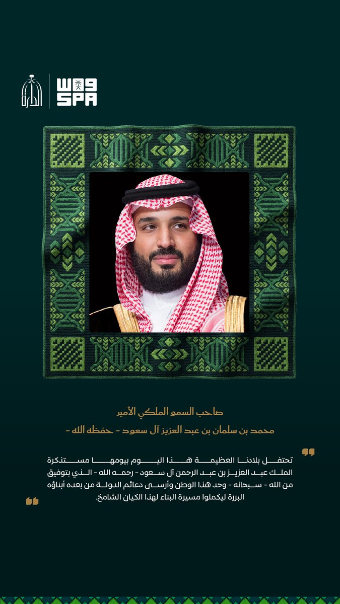 SPAregions's tweet photo. كلمات خالدة لقادة الوطن.  

#عزنا_بطبعنا | #اليوم_الوطني_السعودي 
#واس https://t.co/g5O2ZGIK6K