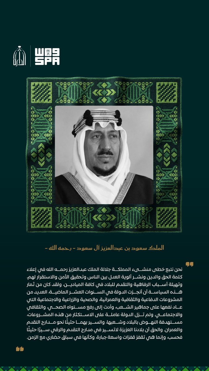SPAregions's tweet photo. كلمات خالدة لقادة الوطن.  

#عزنا_بطبعنا | #اليوم_الوطني_السعودي
#واس https://t.co/bxlTyL7lVW