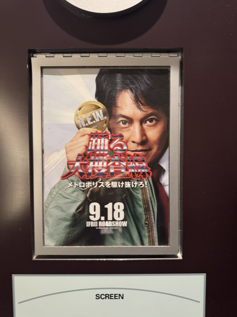 yoshio_VLOG's tweet photo. 『踊る大捜査線』観てきた。

正直、そこまで期待してなかった。
だからなのか……
普通に面白かったんだけどw

やっぱり「踊る」って、
事件そのものより、
現場の人間臭さとか、ちょっとした会話とか、
あの独特の空気感がいいんだよな。

ただ最近、映画を観る前に
YouTubeレビューを見すぎるのは本当にダメだと思った。

「ここが微妙」
「期待外れ」
「昔の方が良かった」

そんな話を先に聞いてると、
まだ自分では何も観てないのに
映画館へ行く気がどんどん失せていく。

他人の感想を聞くのは、
自分で観た“あと”でいい。

今回は期待しないで観た分、
素直に楽しめた。

映画って本来、
そういうもんだよなw

#踊る大捜査線 #映画 #映画鑑賞 #映画好きな人と繋がりたい