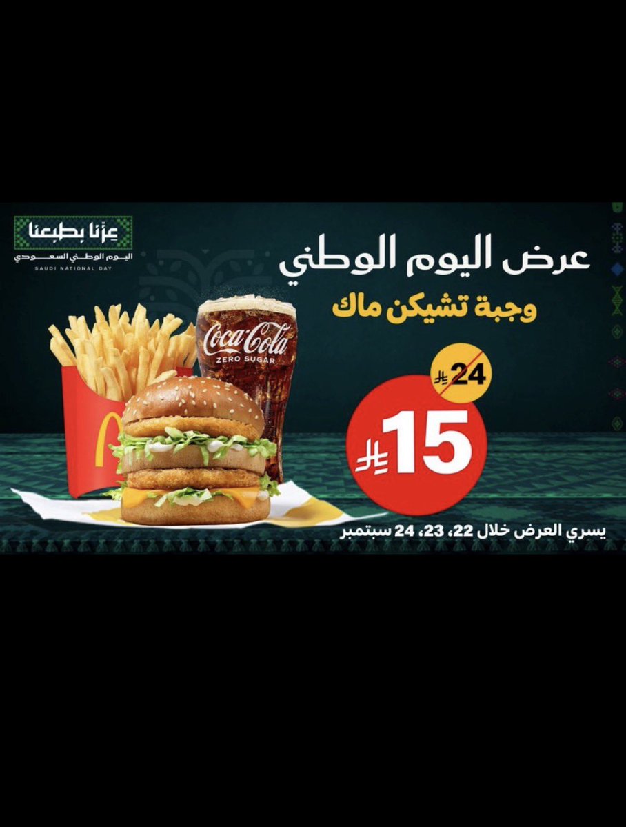 Abfaraj30's tweet photo. @McDonaldsKSA وجبة تشيكن ماك 👍🏼🤤😍😍 https://t.co/HJOCUbv8Mi