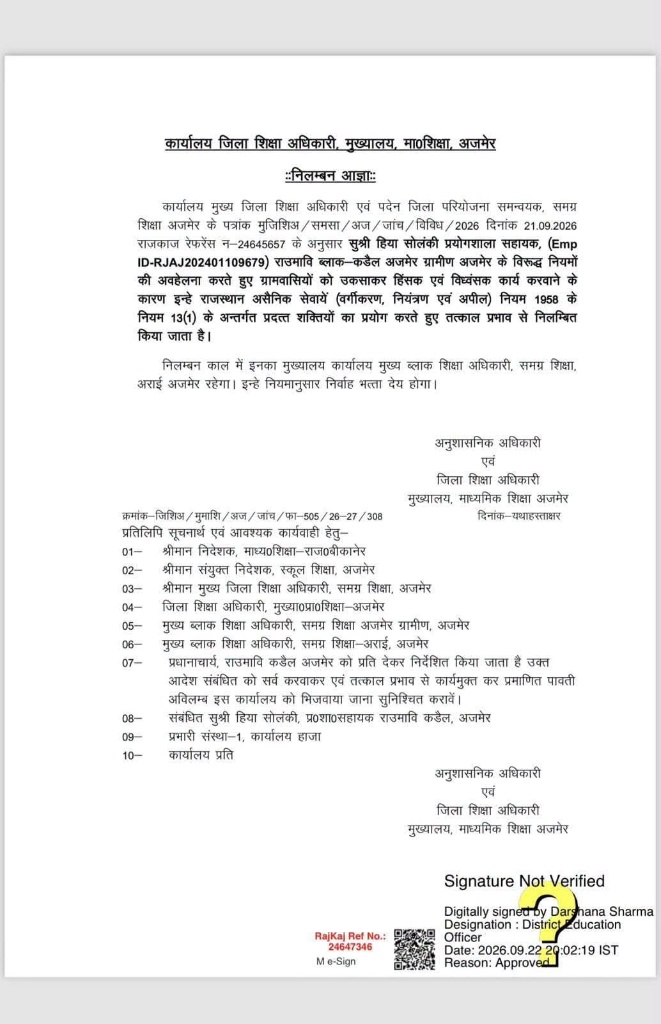 ExposeNowNews's tweet photo. अजमेर से शिक्षा के मंदिर को शर्मसार करने वाली घटना सामने आई है, जहां स्कूल स्टाफ ने ही ग्रामीणों को भड़काकर अपने प्रधानाचार्य के चेहरे पर कालिख पुतवा दी थी। 

इस हिंसक कृत्य पर सख्त एक्शन लेते हुए, जिला शिक्षा अधिकारी ने अध्यापिका रोशन दीप श्रीमाली और लैब असिस्टेंट हिया सोलंकी को तुरंत प्रभाव से निलंबित कर दिया गया 

#AjmerNews #RajasthanEducation #EducationNews #TeacherSuspended