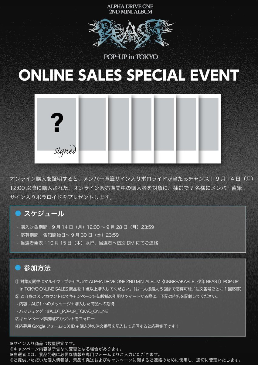cp_managements's tweet photo. 📢ALPHA DRIVE ONE 2ND MINI ALBUM 《UNBREAKABLE : 少年BEAST》 POP-UP in TOKYO  ONLINE SALES SPECIAL EVENT🏎️オンライン購入を証明すると、メンバー直筆サイン入りポロライドが当たるチャンス！
応募用フォームはこちら：https://t.co/IfsQVnEyvY
詳細は画像をご確認ください https://t.co/sRD44rqXau