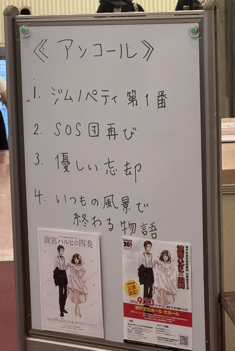 itoww's tweet photo. 行ってきました‼️沢山演奏していただいて、、しみじみと聴いてました☺️
生音、やはりいいですね✨✨よい時間だった🫶
最近神戸方面に行く機会がとても多い！
#涼宮ハルヒの四奏 https://t.co/zK2yxVhyX6