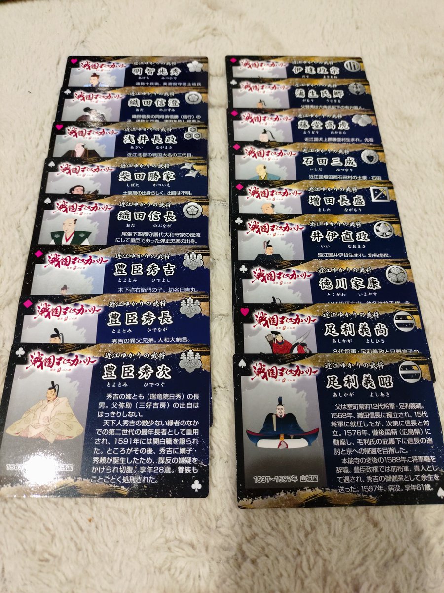rhsnw6's tweet photo. 戦国ディスカバリー滋賀、近江武将カード収集令！今日でコンプリート!!夏休暇からコツコツ集めだしてやっと全種類ゲット！やった〜〜〜！

だがしかし、アクスタ交換をお願いしたら現在在庫切れとの悲しいお知らせ…諦めきれず他の配布場所に再訪したもののそこでも在庫切れ…ショボーン https://t.co/BteQJVxwp7