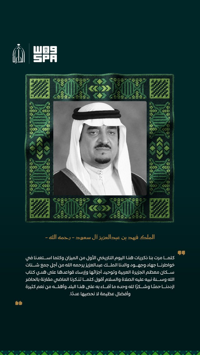 SPAregions's tweet photo. كلمات خالدة لقادة الوطن.  

#عزنا_بطبعنا | #اليوم_الوطني_السعودي 
#واس https://t.co/cS57Wiatsc