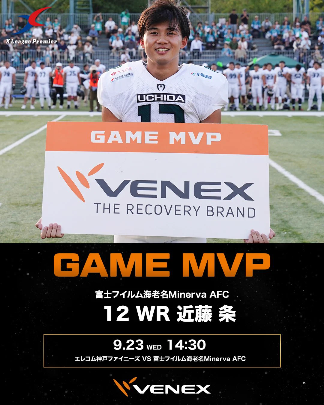 Xリーグプレミア | X League Premier on X: 