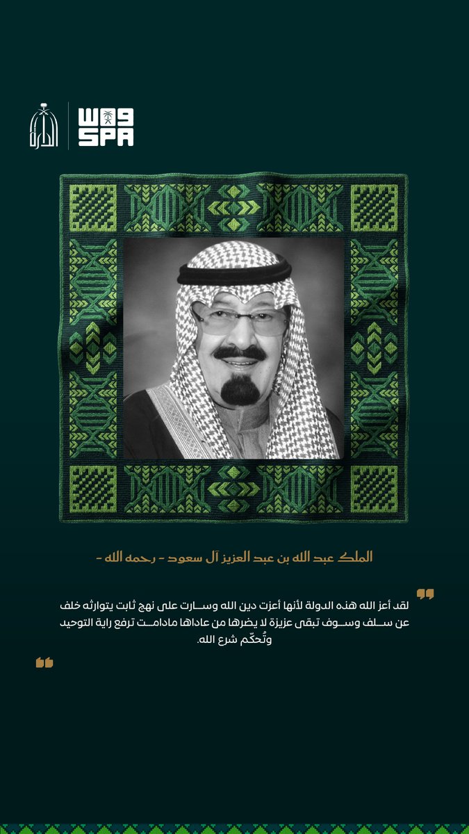 SPAregions's tweet photo. كلمات خالدة لقادة الوطن.  

#عزنا_بطبعنا | #اليوم_الوطني_السعودي 
#واس https://t.co/NHn57OxGVQ
