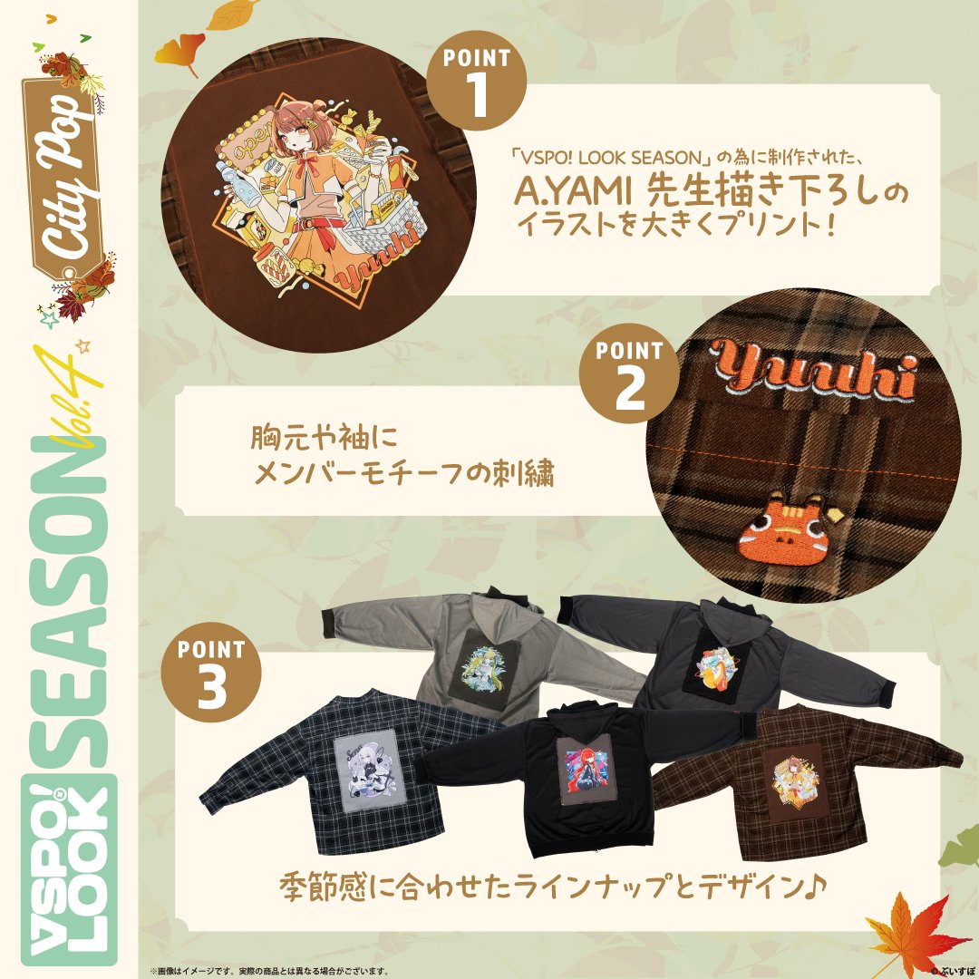 Vspo77's tweet photo. 🌇VSPO! LOOK SEASON Vol.4🌇

新作アパレルアイテムの商品ページを、一足早く公開いたしました！🎉
実際のアイテム写真もたっぷり公開！
発売までの期間、ぜひじっくりとご覧いただき、お気に入りのアイテムを見つけてくださいね！✨

👕商品詳細
👇 トップスはこちら 👇
https://t.co/WWyT8oit55

👇 小物アイテムはこちら 👇
https://t.co/skmhyS2bn3

📅販売日時
10月2日(金) 19:00～
※こちらの商品は在庫販売のため無くなり次第終了となります。

📅お届け時期
2026年10月中旬頃

#ぶいすぽ #VSPO_LOOK