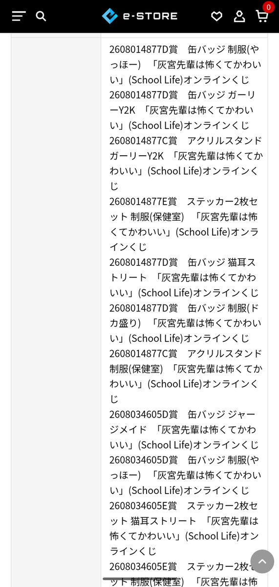 sirose_cute's tweet photo. 灰宮先輩のくじ引いたけどe-STOREさんの方って当選の一覧ってDMMさんみたいに見れないのかな？
 #灰宮先輩 https://t.co/TO17fOoZmy