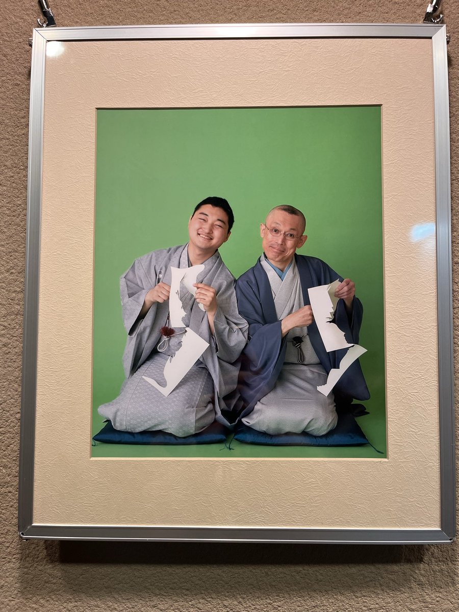 No_NE1365's tweet photo. 二楽さんのたのしい想い出とともに。
なかま&amp;ともだち、師匠、おとうと、おとうさん…いろいろな顔を垣間見ることができた。楽一さんと八楽さんのコンビたのしい！二楽さんと八楽さんの共演にじんわり。 https://t.co/JKi9thsuSy