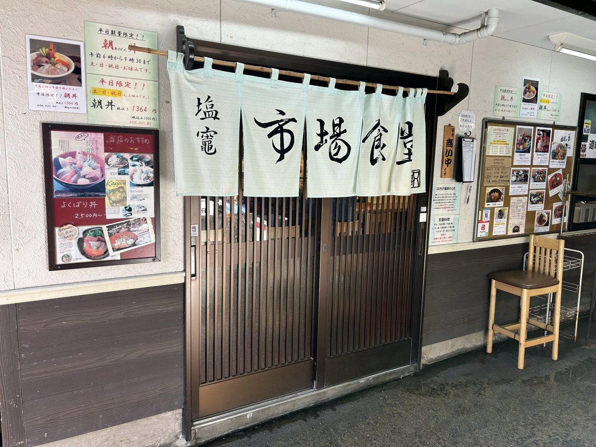 Nights244's tweet photo. 【塩竈市場食堂　只野】
「朝丼＋しおがま汁」
塩竈市

曜日と時間限定
その日に仕入れた新鮮ネタ10品以上

海鮮丼美味しかったー https://t.co/1QgnKgshMh