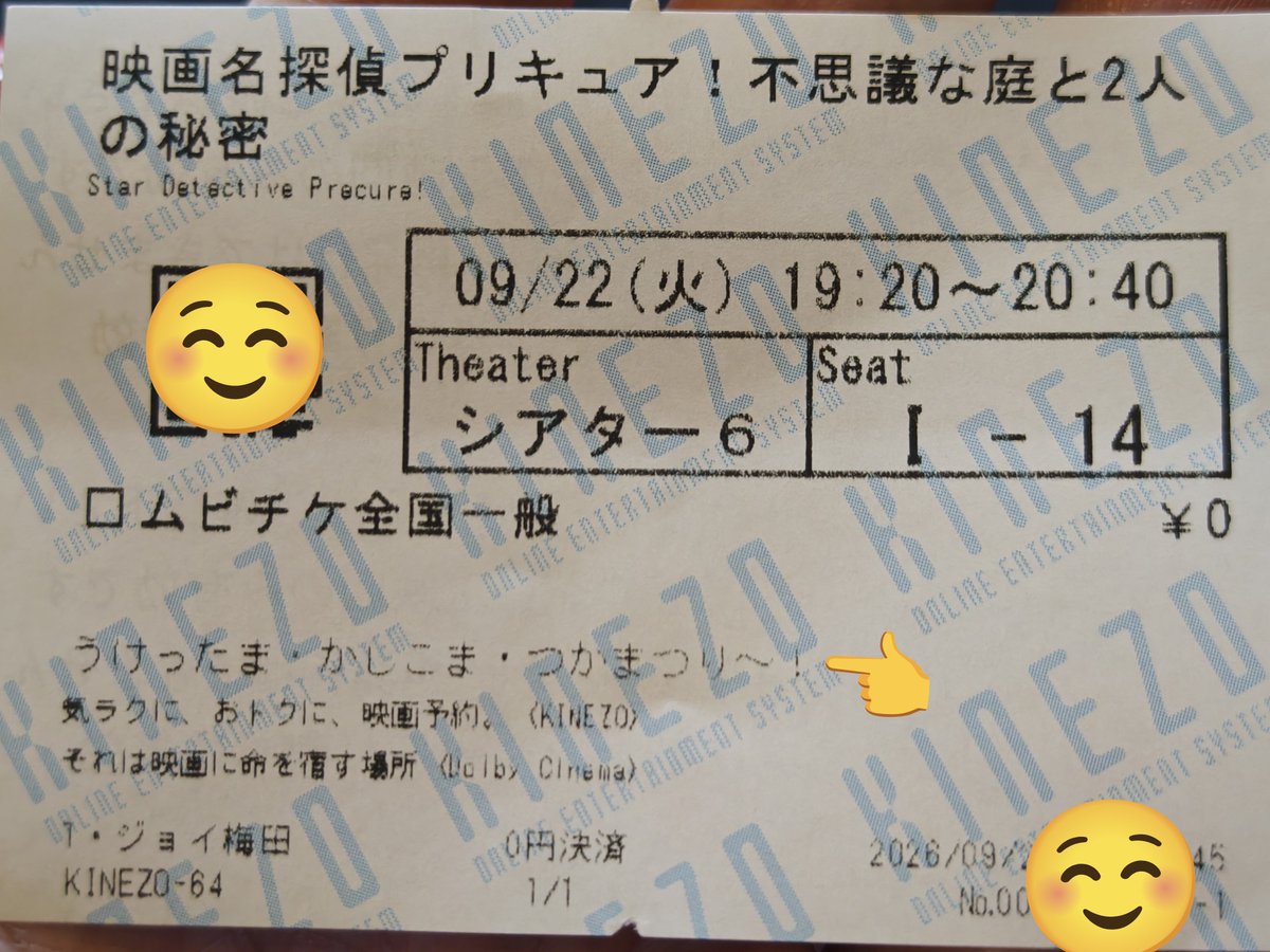 xo_oxw's tweet photo. Tジョイ梅田でたんプリ映画のチケット発券したらひと言セリフが書いてあって、たしか去年はなかったよな〜？って思ってたんだけど…
こんなセリフあったかな？ってググってみたら超かぐや姫と�����タミしてるっぽい？ https://t.co/oK0grskKEc