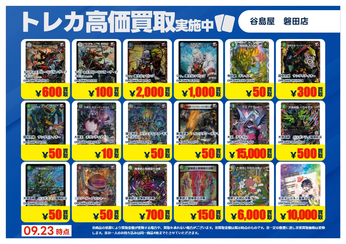 谷島屋 磐田店 トレカ売場 on X: 