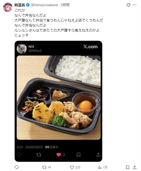 pt_token's tweet photo. 暇空くん、「それ大戸屋のランチ弁当ですよ」と突っ込まれ、「大戸屋と聞いて弁当出てくるやつは異常」「なんで弁当なんだよ店で食うもんだろ」と反論
無敵か…？ https://t.co/KME96NkgGM