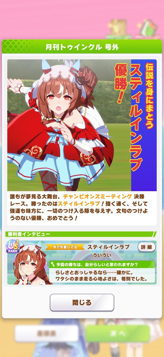 nurararn's tweet photo. チャンミマイル優勝🥇🤟😎
出遅れなんて怖くない！スティルおめでとう👏♥ https://t.co/joDM6VtI3m