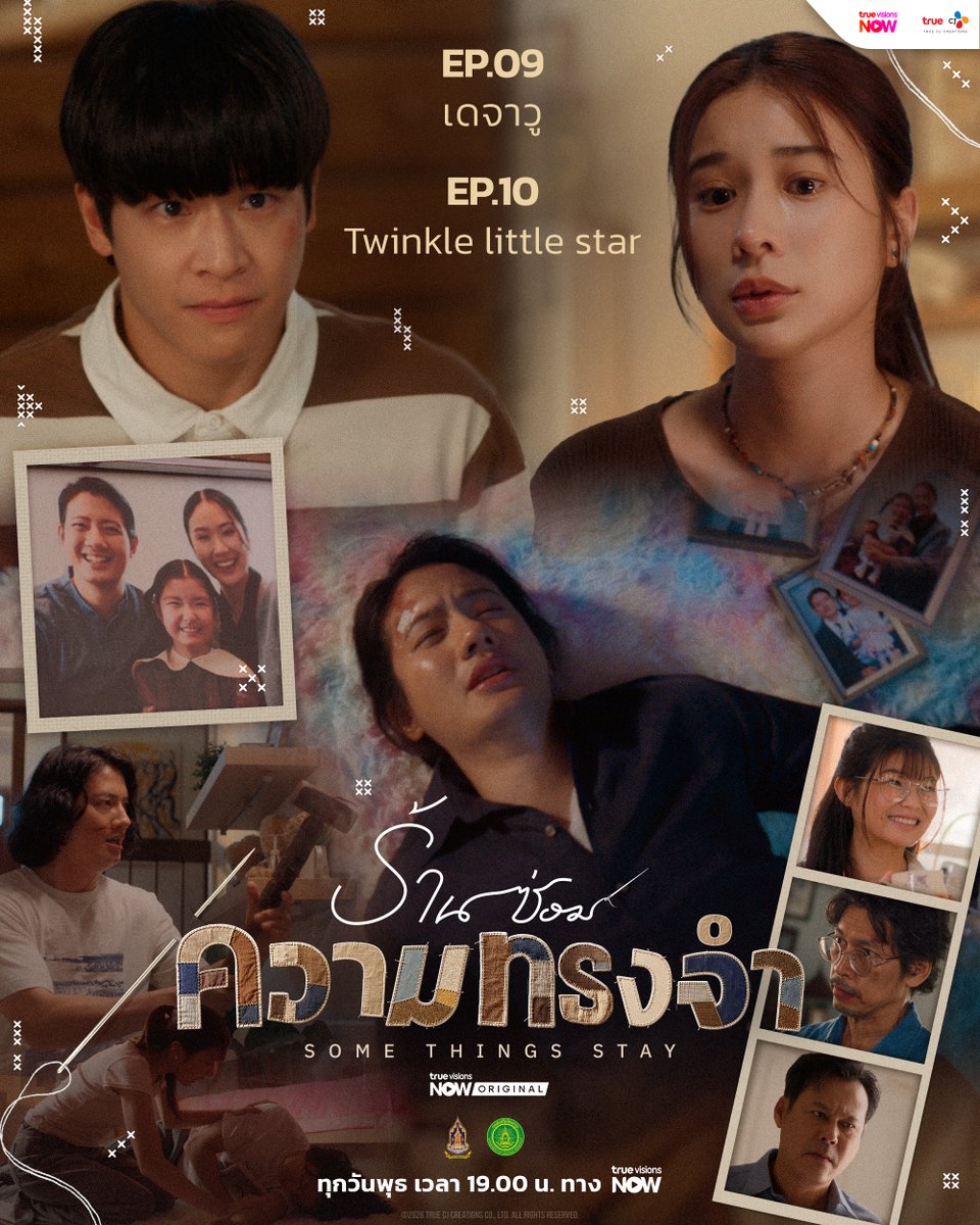 truecjcreations's tweet photo. รับชมซีรีส์ "ร้านซ่อมความทรงจำ (SOME THINGS STAY)" EP9-10 ได้แล้วตอนนี้ ทาง TrueVisionsNow 👉 https://t.co/yaPubAMbAv

🧸🧵 #ร้านซ่อมความทรงจำ #SOMETHINGSSTAY
📍 ทุกวันพุธ เวลา 19:00 น. ทาง #TrueVisionsNOW 

#SOMETHINGSSTAYEP9 #SOMETHINGSSTAYEP10
#TrueCJ #TrueVisionsNOWOriginal
#มาร์ชจุฑาวุฒิ #supassra_sp #เก้าสุภัสสรา #เก้าสุภัสสราทิพ #เป้อารักษ
