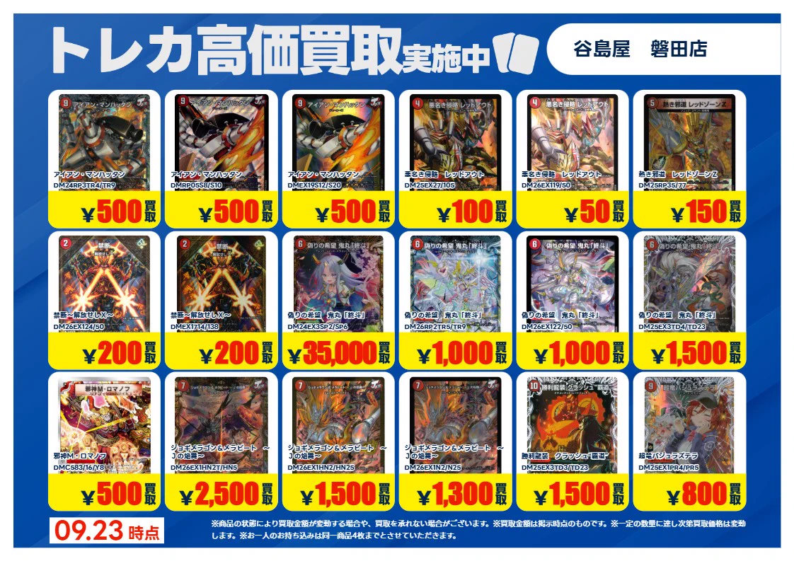 谷島屋 磐田店 トレカ売場 on X: 