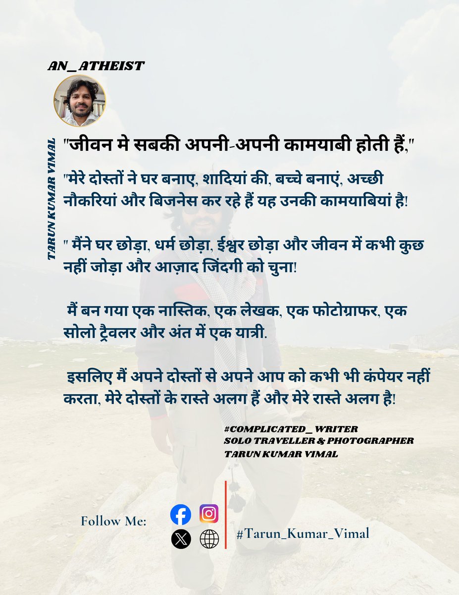 Tarunkumarvimal's tweet photo. जीवन मे सबकी अपनी-अपनी कामयाबी होती हैं,
#ComplicatedWriter
#TarunKumarVimal
#तरुण_कुमार_विमल
#LifePhilosophies
#अपनी_राह🧳 
#SoloTraveler 
#Yatri 
#AtheistLife 
#WriterCommunity 
#PhotographersOfIndia 
#FreeSoul 
#MyLifeMyRules
#NoComparison
#FreedomOfChoice
#DeepThoughts https://t.co/cmmxd7GFIs