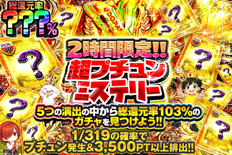 DOPA_0124's tweet photo. ✨ポケモン ミステリー演出トレジャー!!!!✨

5つの演出の中から――
総還元率103%のガチャを見つけよう!! 

☀️総還元率???％!!
⏰2時間限定!!

販売開始(https://t.co/UKOJC9fowD)

フォロー&amp;RP&amp;いいねで
1名様に2,000PT🎁
〆切 24時 https://t.co/bGGgvDFOi1