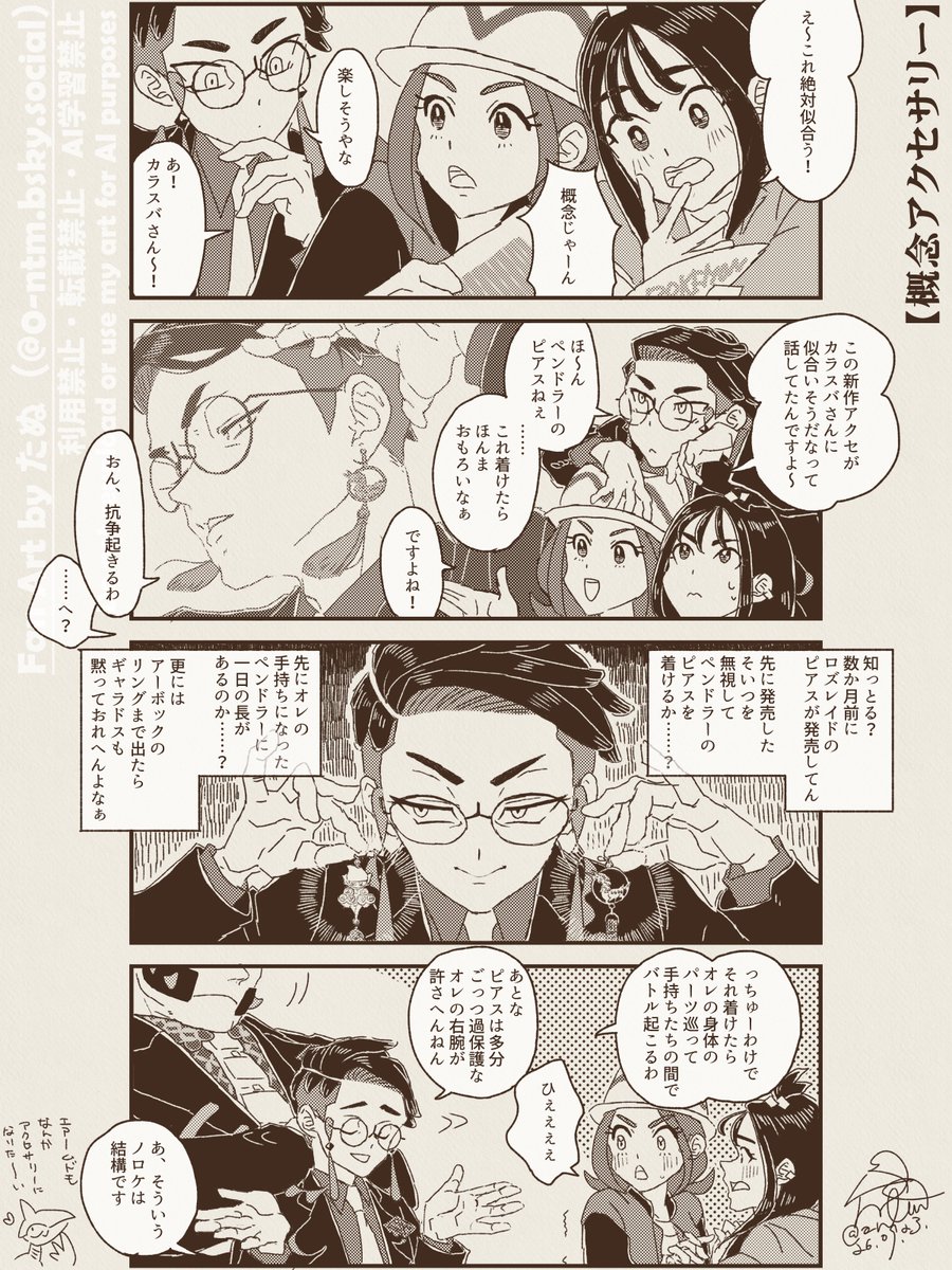 o_ntm_'s tweet photo. 落書き四コマ

例のkrsb概念アクセサリー？とか公式の匂わせ？について、一オタクとして自分なりのアンサーを描きたいと思って
ジプカラ畑で生産しました、最後に少し畑の土がついてます https://t.co/TJa5vEozhi