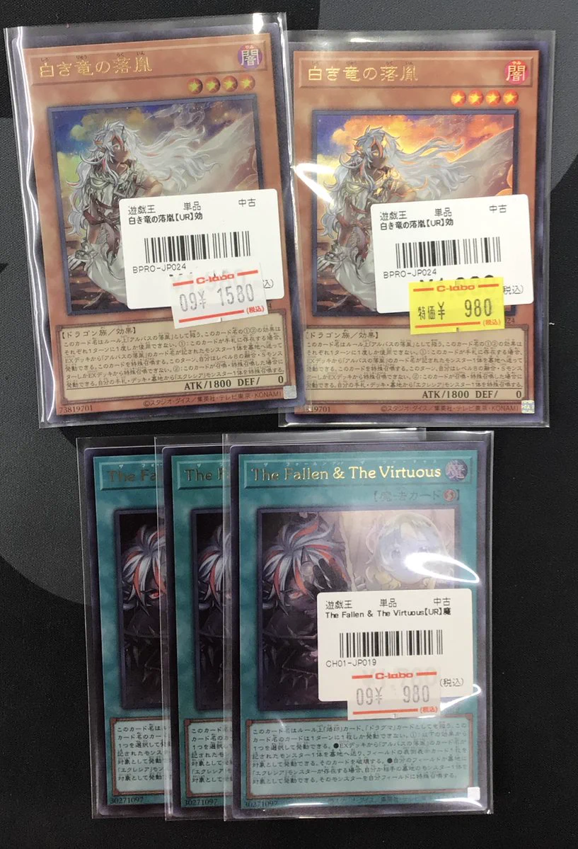 白き竜の落胤 The Fallen & The Virtuous 他 6枚セット カードラボ販売買取センターNAMBA on X: 