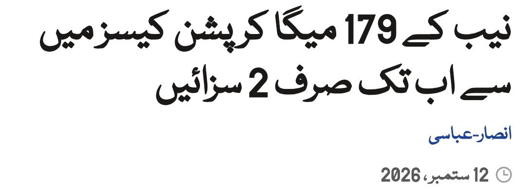 ADI11511154's tweet photo. @zulqarnainARY نیب کی کل اوقات https://t.co/aMaB3RtNQR